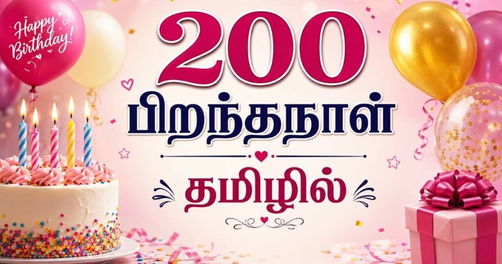 Birthday Quotes in Tamil
