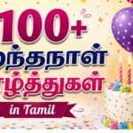 100+ Birthday Wishes in Tamil for Family, Friends & Loved Ones